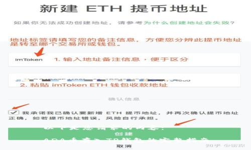 以下是您请求的内容：

ADA币存入TP钱包的完整指南