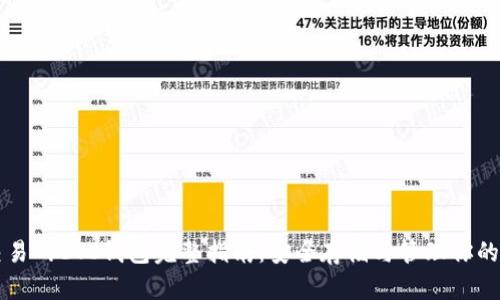 比特币交易网ETC钱包完整指南：安全存储与管理你的数字资产