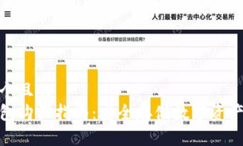 思考一个且的  
tp冷钱包购买指南：安全存储数字资产的选择