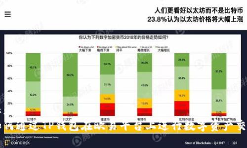 标题:
如何通过TP钱包在欧易平台上进行数字资产交易
