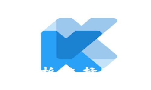 比特币钱包种类大解析：选择最适合你的比特币钱包