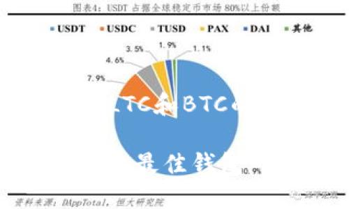 钱包搭配：选择支持LTC和BTC的最佳数字货币钱包

选择支持LTC和BTC的最佳钱包