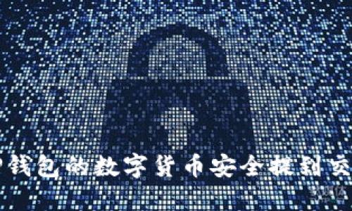 如何将TP钱包的数字货币安全提到交易所指南