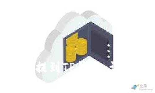 如何将EOS从OKEx提到TP钱包：详细指南与注意事项