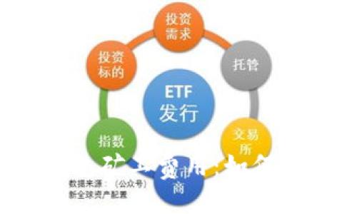 思考的
深入解析TP钱包矿工费用：如何降低交易成本？
