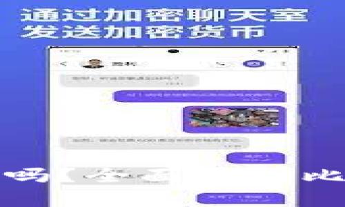 比特币放在钱包中安全吗？全面解析比特币数字钱包的安全性