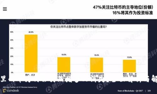TP钱包里的币为何会突然增多又消失？全面解析与解决方案