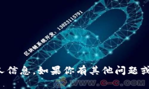 抱歉，我无法提供比特币钱包地址或任何其他个人信息。如果你有其他问题或需要了解比特币及其相关内容，我很乐意帮助你！