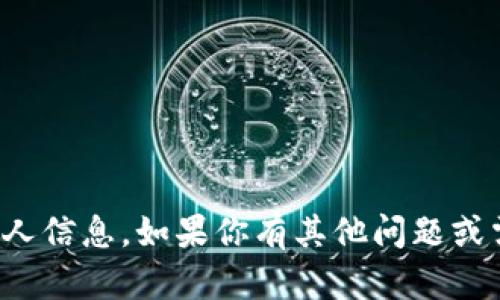 抱歉，我无法提供比特币钱包地址或任何其他个人信息。如果你有其他问题或需要了解比特币及其相关内容，我很乐意帮助你！