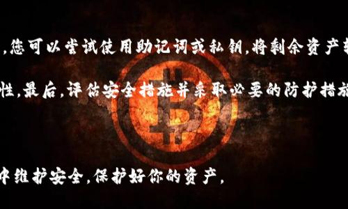biao ti如何安全地导出以太坊钱包的私钥/biao ti  
以太坊, 钱包, 私钥, 导出/guanjianci  

## 内容主体大纲

1. **引言**
   - 什么是以太坊钱包
   - 为什么需要导出私钥

2. **以太坊钱包的类型**
   - 软件钱包
   - 硬件钱包
   - 纸钱包

3. **导出私钥的必要性**
   - 安全性
   - 备份
   - 转移资产

4. **如何导出以太坊钱包的私钥**
   - 从软件钱包导出私钥
   - 从硬件钱包导出私钥
   - 从纸钱包提取私钥

5. **导出私钥的注意事项**
   - 安全性
   - 防止遗失
   - 防止泄露

6. **常见问题解答**
   - 如何找回丢失的私钥？
   - 导出私钥后还能继续使用钱包吗？
   - 私钥和助记词有什么区别？
   - 如何保护我的私钥不被盗？
   - 导出私钥后，如何安全存储？
   - 如果我的钱包被黑，我该怎么办？

---

## 引言

以太坊钱包是管理以太坊及其代币（如ERC-20代币）的重要工具。用户在使用钱包时，通常会涉及到一个极为关键的概念——私钥。私钥是用来访问和管理您的以太坊资产的唯一凭证，因此，正确地导出并妥善保管私钥至关重要。

在某些情况下，用户可能需要导出私钥，比如更换钱包软件、备份资产或者迁移至另一个平台。理解如何安全地导出私钥，对于每一个以太坊用户来说都是必要的。

## 以太坊钱包的类型

### 软件钱包

软件钱包是以太坊用户最常使用的一种钱包，它可以分为桌面钱包、移动钱包和网络钱包。这类钱包软件通常提供用户友好的界面及功能，方便用户进行交易和管理资产。然而，软件钱包也容易受到网络攻击，因此安全性值得关注。

### 硬件钱包

硬件钱包是一种更为安全的存储方式，它通过专用设备（如Ledger或Trezor）来存储用户的私钥。硬件钱包由于不直接连接到互联网，安全性大大提升，是防止资产被盗的理想选择。用户在需要进行交易时，只需将硬件钱包与电脑连接即可。

### 纸钱包

纸钱包是指将私钥打印在纸上，或用手工记录下来。纸钱包没有电子功能，不容易受到黑客攻击。但若丢失或损坏，资产亦可能因此无法找回。因此，纸钱包也需要妥善保存。

## 导出私钥的必要性

### 安全性

导出私钥对于用户而言，首先是为了保证资产的安全。如果用户的发射器丢失或被盗，那么私钥就是恢复资金的唯一凭证。

### 备份

导出私钥也是便于进行备份的一种方式。通过将私钥安全地保存于不同的地方，可以有效防止数据丢失的问题。

### 转移资产

在某些情况下，用户可能希望将资产转移到另一个钱包中，导出私钥便成为了必要的步骤。在此过程中，确保私钥的安全至关重要，以防止资产的丢失。

## 如何导出以太坊钱包的私钥

### 从软件钱包导出私钥

不同的以太坊软件钱包有不同的导出私钥的方式，以MetaMask为例：

1. 打开MetaMask并登录您的账户。
2. 点击账户头像，选择“设置”。
3. 在设置中选择“安全”，找到“导出私钥”选项。
4. 输入您的钱包密码以确认身份。
5. 系统将显示您的私钥，确保将其记录在安全的地方。

### 从硬件钱包导出私钥

对于硬件钱包，如Ledger，导出私钥的步骤如下：

1. 确保您的硬件钱包已连接到手机或电脑上。
2. 打开Ledger Live应用程序并登录账户。
3. 选择您想要导出私钥的账户。
4. 进入“账户设置”并查找“导出私钥”选项。
5. 按照提示顺利完成导出，并确保私钥存放在安全的地方。

### 从纸钱包提取私钥

纸钱包通常会提供以太坊地址和私钥。请认真查看纸钱包上的信息，记下或扫描私钥。务必确保在私密环境中进行此步骤，以避免泄露。

## 导出私钥的注意事项

### 安全性

在导出私钥的过程中，一定要确保操作环境的安全。避免在公共场合或公共网络下进行私钥的导出和查看，尽量在安全的私人网络下完成。

### 防止遗失

导出后应确保将私钥保存于多个安全的位置，例如USB闪存驱动器、密码管理器等。这样可以有效避免因失误导致私钥的丢失。

### 防止泄露

私钥是您的资金通行证，任何人拥有私钥就能完全掌控您的资产。因此，导出后的私钥须绝对保密，不轻易与他人分享。确保使用加密技术保存私钥。

## 常见问题解答

### 如何找回丢失的私钥？

丢失私钥通常意味着失去了对资产的访问权，尤其是如果没有备份的话。若在导出时使用了助记词或恢复短语，并妥善保管，您可通过助记词来恢复钱包。助记词是私钥的一种增强形式，提供了一定程度的恢复保障。

如果您没有备份，那么找回丢失的私钥几乎是不可能的。您可以尝试联系钱包服务提供商的支持团队，但大多数情况下，因为去中心化的特性，他们无法提供有效的帮助。因此，使用以太坊钱包时保持良好的备份习惯是不容忽视的。

### 导出私钥后还能继续使用钱包吗？

是的，导出私钥并不会影响您继续使用钱包。私钥仅仅是您控制资产的凭证，每次使用以太坊钱包时，系统会请求您的私钥以进行身份验证和签名。因此，即使您导出私钥，仍然可以使用软件钱包进行交易或资金管理。

### 私钥和助记词有什么区别？

私钥与助记词存储在同一类型的密钥管理体系中，但它们的功能有所不同。私钥是一串独特的字母数字组合，直接用于访问和推送交易。助记词一般由12到24个单词组成，它是一种人类可读的形式，方便用户记忆和输入。

助记词可以被转换为私钥，且如果你采用助记词恢复钱包，你便可以在没有原始私钥的情况下导入钱包并访问资产。”

### 如何保护我的私钥不被盗？

保护您的私钥首先要确保它不与他人分享。其次，选择具备多因素身份验证的以太坊钱包，并确保对敏感信息进行加密。如果使用网络钱包，请保证使用强密码和定期更改密码。同时，定期备份私钥并将其存放在多个安全地方，降低因单点故障导致的数据丢失风险。

最后，保持对钓鱼网站的警惕，避免随便点击不明链接，确保只在官方渠道进行交易和操作。

### 导出私钥后，如何安全存储？

导出后，应将私钥存放于多重安全环境中。例如，可以将其存储在USB闪存驱动器上并加密，然后将驱动器保存在防火灾、防水的安全箱中。此外，您也可以采用纸质备份的方式，确保纸质文件的安全与隐私。

数字化备份时，可以采用密码管理器保存，并启用加密功能。同时，定期检查您的备份方案，以确保它们仍然有效和安全。

### 如果我的钱包被黑，我该怎么办？

如果您发现您的钱包被黑，第一步是立即停止所有交易，并尽快更改所有密码和安全设置。若资产尚未被转移，您可以尝试使用助记词或私钥，将剩余资产转移到新钱包中。

此外，及时向相应的服务提供商报告，并尝试冻结资产。若损失严重，可以咨询法律人士，寻找追回资金的可能性。最后，评估安全措施并采取必要的防护措施，避免未来再次被攻击。

---

通过以上的详细信息和指导，相信你已经对如何导出以太坊钱包的私钥有了更深入的了解。确保在操作过程中维护安全，保护好你的资产。