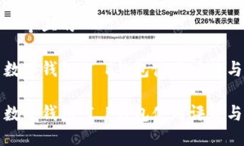 思考一个且的

优质数字钱包：T P钱包使用评价与推荐

优质数字钱包：T P钱包使用评价与推荐