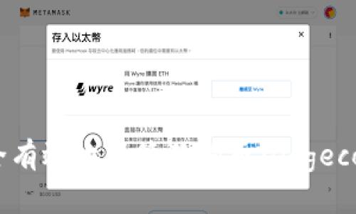 如何安全有效地保管狗狗币（Dogecoin）钱包