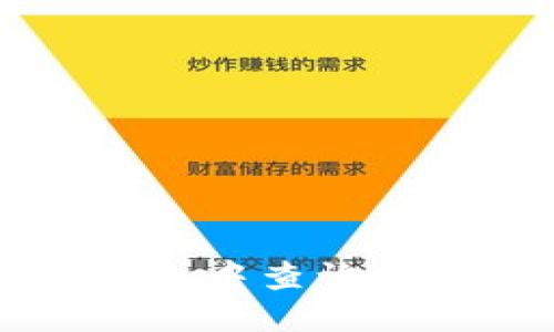 标题

如何在TP钱包中查询您的持币数量