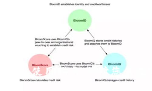比特币硬件钱包使用指南：保障您的数字资产安全