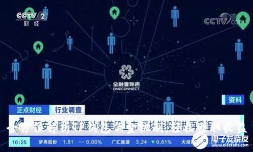 全方位解析TP钱包佣金机制，轻松赚取收益