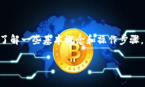 要使用TP钱包查看其他人的钱包信息，首先需要了解一些基本概念和操作步骤。下面是一个的标题和相关关键词，以及内容大纲。

如何使用TP钱包查看其他人的钱包信息
