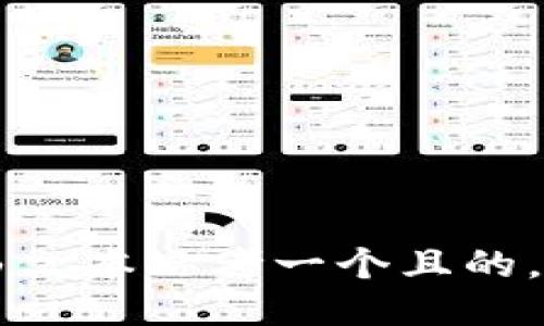 自由文本思考一个且的，放进