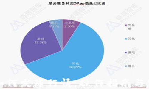 
TP钱包如何发布行情：操作指南与实用技巧