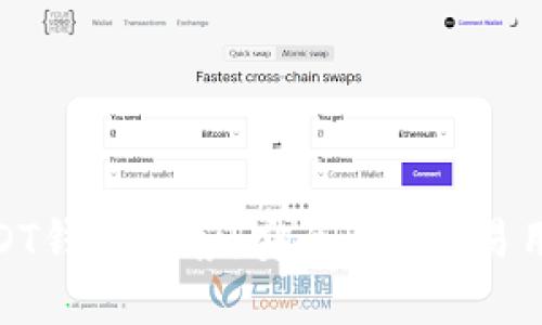 最佳USDT钱包推荐：安全、高效、易用的选择