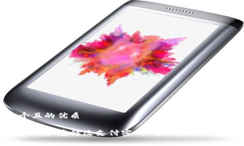 思考一个且的优质

TP钱包如何快速修改支付密码：详细步骤与注意事项