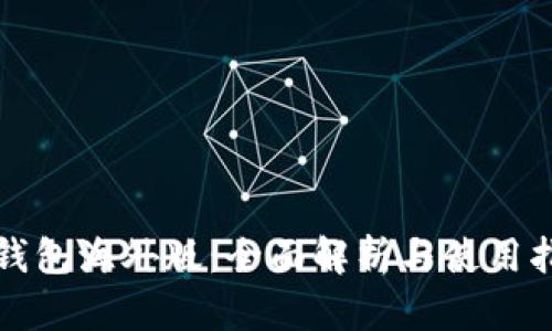TP钱包海外版：全面解析与使用指南