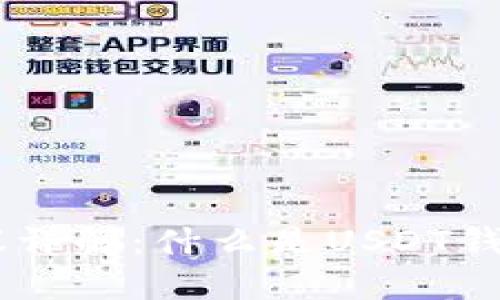 USDT钱包协议详解：什么是USDT钱包及其重要性