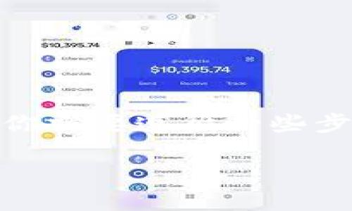为了将PIG（某种代币或加密货币）转移到TP钱包，你需要遵循一些步骤。以下是一个详细的指南，包括相关问题的解答。

### 如何将PIG代币转移到TP钱包？详尽指南