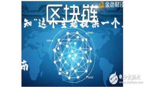 根据您的需求，我将为“TP钱包余额未知”这个主题提供一个且的、相关关键词，以及内容主体大纲。


TP钱包余额未知？解决方法与操作指南