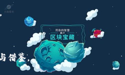    如何安全卖出TP钱包中的数字资产  / 
 guanjianci  TP钱包, 数字资产, 加密货币, 卖出技巧  /guanjianci 

### 内容主体大纲

1. **引言**
   - 介绍TP钱包的基本概念
   - 阐述卖出数字资产的重要性和目的

2. **TP钱包简介**
   - 什么是TP钱包
   - TP钱包的功能和优点
   - TP钱包的安全性分析

3. **如何准备卖出数字资产**
   - 确认持有的数字资产
   - 了解当前市场行情
   - 选择合适的交易平台

4. **卖出数字资产的详细步骤**
   - 登录TP钱包
   - 选择需要出售的资产
   - 转移资产到交易平台
   - 在交易平台上进行出售

5. **卖出数字资产的技巧**
   - 如何选择最佳出售时机
   - 如何确定出售价格
   - 费用和手续费的注意事项

6. **安全卖出数字资产的注意事项**
   - 防范网络诈骗
   - 保障个人信息和资产安全

7. **常见问题解答**
   - 如何保障TP钱包的安全性？
   - 卖出数字资产后如何提取现金？
   - 如何避免卖出时的市场波动风险？
   - 卖出数字资产需要缴纳税费吗？
   - 在什么情况下不适合卖出数字资产？
   - 如何选择最合适的交易平台？

---

### 引言

在数字货币投资日益普及的今天，许多用户开始关注如何安全有效地管理和交易自己的数字资产。TP钱包作为一种流行的数字钱包，提供了安全存储和无缝交易的功能，使得用户能够轻松管理他们的数字资产。然而，许多持有TP钱包的用户在卖出数字资产时可能会遇到一些困惑和挑战。本文旨在提供一个详细的指南，帮助用户安全地卖出TP钱包中的数字资产，同时介绍相关的交易技巧和安全措施。

---

### TP钱包简介

什么是TP钱包
TP钱包是一款功能强大的数字资产管理工具，旨在提供安全、便利的数字资产存储和交易服务。作为一种非托管钱包，TP钱包允许用户完整掌控自己的私钥，从而提高了资产安全性。这意味着用户不仅可以存储各种加密货币，还可以随时进行交易和管理。

TP钱包的功能和优点
TP钱包提供了多种功能，包括但不限于多种加密货币的支持、交易记录查询、资产管理和安全保护等。用户可以方便地管理自己的数字资产，而不必担心第三方平台的安全风险。此外，TP钱包还拥有用户友好的界面、较低的交易费用以及高安全性的特点，使得它在众多数字钱包中脱颖而出。

TP钱包的安全性分析
TP钱包通过多种安全机制保障用户的资产安全，包括数据加密、私钥管理和多重身份验证等。这些措施大大降低了黑客攻击和资产丢失的风险。不过，用户仍需保持警惕，不应轻信陌生人或不明链接，以免造成不必要的损失。

---

### 如何准备卖出数字资产

确认持有的数字资产
在卖出之前，用户需要确认其TP钱包中持有的数字资产。查看钱包的余额和资产种类，确保知道自己想要出售的资产以及其数量。这一步对于后续的交易决策至关重要。

了解当前市场行情
市场行情是影响数字资产交易的重要因素。用户应及时关注相关的市场动态，包括价格波动、技术分析和行业新闻等。这有助于用户判断何时是最佳的卖出时机，避免在价格低点出售造成的不必要损失。

选择合适的交易平台
选择合适的交易平台进行数字资产的出售同样重要。用户应确保所选平台具备良好的信誉、低的交易费用和完善的安全措施。可以通过查询在线评论和用户反馈来评估交易平台的可靠性，确保自己的资产能够安全顺利地转移并出售。

---

### 卖出数字资产的详细步骤

登录TP钱包
首先，用户需要打开TP钱包应用，并使用自己的账号和密码登录。确保在安全的环境下进行操作，以防账号信息泄露。

选择需要出售的资产
在成功登录后，用户可以在钱包界面中查看自己的数字资产列表。选择想要出售的资产，并点击进入对应的资产详情页。此时可以查看该资产的实时价格、历史走势等信息，帮助决策。

转移资产到交易平台
多数情况下，用户需要将数字资产转移到交易平台进行出售。在TP钱包中，找到相应的资产，点击“发送”按钮，输入交易平台提供的收款地址及转账金额。请务必仔细核对地址和金额，确保信息准确无误。

在交易平台上进行出售
完成资产转移后，用户可以登录选择的交易平台。在平台内找到相应的市场，输入出售数量和价格，确认交易。这一过程可能涉及平台的手续费，用户需提前了解这些信息。

---

### 卖出数字资产的技巧

如何选择最佳出售时机
选择最佳出售时机是成功交易的关键。用户应综合考虑市场走势、技术分析和新闻热点，设定合理的预期价格和时间框架。关注价格变化的趋势，避免追涨杀跌，保持冷静和理性，是每位投资者必须培养的能力。

如何确定出售价格
确定出售价格的技巧包括查看市场行情、参考历史价格和交易量等。用户可以设置限价单，以在市场价格达到预期时自动执行交易。这样做不仅能降低人为情绪对交易的影响，也能提高交易的成功率。

费用和手续费的注意事项
每个交易平台的费用和手续费都不同，用户在选择平台时需要详细了解相关规定。在出售数字资产时，手续费会直接影响收益，因此需仔细考量。此外，部分平台还会提供VIP服务，不同等级的用户可能享有不同的费率优惠。

---

### 安全卖出数字资产的注意事项

防范网络诈骗
在卖出数字资产的过程中，用户面临着网络诈骗的风险。应保持高度警惕，不轻信陌生人或网络上的非法信息。同时，确保使用官方平台进行交易，切勿随意点击不明链接或下载不信任的软件，以保护个人资产安全。

保障个人信息和资产安全
用户应定期更换TP钱包的密码，并开启双重认证功能，以增加资产安全。此外，尽量避免在公共网络或不安全的环境中进行交易和登录，以降低信息泄露的风险。

---

### 常见问题解答

如何保障TP钱包的安全性？
保障TP钱包安全性的关键在于保护私钥和账号信息。建议使用强密码并启用双因素身份验证。此外，定期备份钱包文件，保持软件更新，以防漏洞和黑客攻击。如果长时间不使用TP钱包，考虑将资产转移至更加安全的冷钱包中。

卖出数字资产后如何提取现金？
卖出数字资产后，用户需在交易平台上找到提取现金的选项。通常情况下，用户可以选择将收益提现到银行账户或选择其他支付方式。需注意验证码、身份验证等步骤，并了解提取时可能产生的手续费和处理时间。

如何避免卖出时的市场波动风险？
为了减少市场波动带来的风险，用户可采取分批出售的方式，设置合理的限价单或止损单等策略。这些方式能有效降低因短期价格波动所带来的情绪影响，并实现更为稳健的投资收益。

卖出数字资产需要缴纳税费吗？
在大多数国家和地区，数字资产交易所得需缴纳税费。具体税率和申报方法因国家而异，建议咨询专业税务顾问或查阅相关法规，以确保遵守当地法律规定。

在什么情况下不适合卖出数字资产？
不适合卖出数字资产的情况包括在资产价值明显低于购买价时、市场情绪极度恐慌或预计未来的价值会回升时。用户应冷静思考，评估当前状况，不应被短期波动影响决策。

如何选择最合适的交易平台？
选择合适的交易平台需考虑多个因素，包括平台的信誉、用户体验、交易费用、支持的资产种类及安全措施等。用户可以通过网上的评价和比较分析，找出最符合自己需求的平台进行交易。

---

以上内容提供了关于如何安全卖出TP钱包中数字资产的全面指导，同时也回答了用户们常见的问题，帮助用户更好地管理和交易自己的数字资产。希望能为广大投资者提供有用的参考与借鉴。