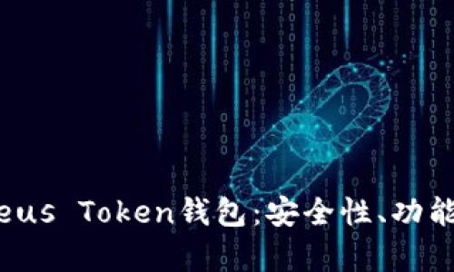 全面分析Pleus Token钱包：安全性、功能与使用指南