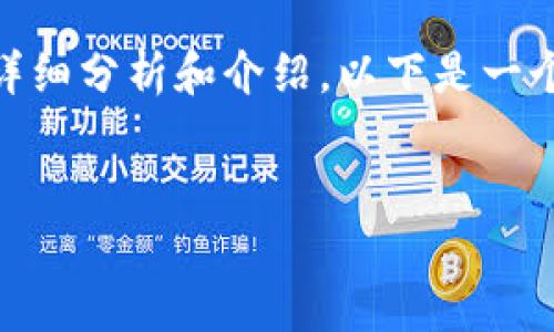 在您的请求中，关于“im钱包”的内容可以根据您给出的结构进行详细分析和介绍。以下是一个符合您要求的、相关关键词、内容大纲，以及后续问题的详细介绍。


IM钱包：安全便捷的数字资产管理工具
