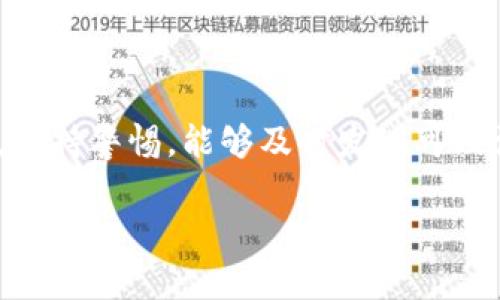 biao ti如何解决TP钱包无法添加比特币的问题？/biao ti
TP钱包, 比特币, 钱包添加, 数字货币/guanjianci

## 内容主体大纲

1. **引言**
   - 什么是TP钱包？
   - 比特币的基本知识
   - 为何使用TP钱包存储比特币？

2. **TP钱包无法添加比特币的常见原因**
   - 网络连接问题
   - 钱包版本问题
   - 比特币地址格式错误
   - 钱包设置不当

3. **如何解决TP钱包无法添加比特币的问题**
   - 检查网络连接
   - 更新TP钱包到最新版本
   - 确认比特币地址格式
   - 调整钱包设置

4. **常见的TP钱包使用技巧**
   - 安全储存比特币的方法
   - 如何备份TP钱包
   - 钱包同步技巧

5. **结论**
   - 重要性总结
   - 后续建议和注意事项

## 详细内容

### 1. 引言

TP钱包是一个多功能的数字货币钱包，广泛用于存储、管理和交易各类加密货币。其中，比特币作为最早且最受欢迎的数字货币，吸引了大量用户使用TP钱包进行存储和交易。但是，有些用户在使用TP钱包时会遇到无法添加比特币的问题。本文将深入探讨这一问题的原因和解决方案。

比特币是2009年由中本聪推出的一种去中心化的数字货币，其特点是无需中介，基于区块链技术。用户只需通过钱包地址进行交易即可，因其便利性和匿名性而受到青睐。

使用TP钱包管理比特币，不仅可以享受便捷的交易体验，还能利用其多平台支持进行灵活管理。然而，若钱包无法添加比特币，可能会影响用户的资金安全和使用体验。

### 2. TP钱包无法添加比特币的常见原因

#### 网络连接问题

在使用TP钱包时，网络连接是否稳定是一个关键因素。因比特币交易需要互联网连接，因此弱或不稳定的网络可能导致钱包无法连接到服务器，从而不能成功添加比特币。

#### 钱包版本问题

使用过时版本的钱包常常会出现兼容性问题，尤其是在支持新币种或新功能时，用户需要及时更新TP钱包以获取最新的功能和修复bug。

#### 比特币地址格式错误

每一个比特币地址都有特定的格式，如果在输入过程中出现了错误，系统会拒绝此地址，导致无法成功添加比特币。

#### 钱包设置不当

TP钱包有许多设置选项，若用户未正确配置这些设置，可能影响到比特币的添加。例如，未充分授权或未选择正确的多重签名选项等。

### 3. 如何解决TP钱包无法添加比特币的问题

#### 检查网络连接

首先，确保互联网连接无误。在尝试添加比特币之前，可以先连接到一个稳定的Wi-Fi网络。如果在移动网络下操作，建议换成Wi-Fi连接进行测试。

#### 更新TP钱包到最新版本

访问应用商店查看TP钱包的版本是否是最新的。如果不是，及时升级至最新版本可以修复潜在的bug和增加新功能。

#### 确认比特币地址格式

在添加比特币之前，检查你的比特币地址是否正确。确保地址未包含空格和错别字，且格式符合比特币标准。

#### 调整钱包设置

进入TP钱包的设置选项，仔细检查相关参数。确保已经授权添加功能，必要时重启应用程序以应用更改。

### 4. 常见的TP钱包使用技巧

#### 安全储存比特币的方法

要确保比特币的安全，采用分层存储的方法将资金分散存储在不同的钱包中。此外，务必保持私钥的安全，不共享给他人。

#### 如何备份TP钱包

定期备份TP钱包可以防止数据丢失。用户可以将助记词、私钥和钱包文件保存在安全的位置，并定期更新备份。

#### 钱包同步技巧

若遇到同步缓慢的问题，可以尝试重启钱包应用，或清除缓存，确保最新的数据能够快速加载。

### 5. 结论

在使用TP钱包时，遇到无法添加比特币的情况并不罕见。通过检查网络连接、更新钱包版本、确认地址格式以及设置配置等方式，用户大多数情况下可以自行解决问题。同时，通过掌握一些使用技巧，可提高获取和管理比特币的安全性和效率。

面对数字货币的快速发展，保持学习和适应新的技术将是每位用户的责任和义务。未来，加密货币的交易将越来越普及，掌握相关知识是每位投资者必须的素养。

### 相关问题

1. TP钱包支持哪些币种？
2. 为什么选择TP钱包而不是其他钱包？
3. TP钱包的安全性如何？
4. 如何进行TP钱包的备份和恢复？
5. 为什么我的比特币交易总是处于未确认状态？
6. 如何防止TP钱包被黑客攻击？

#### 1. TP钱包支持哪些币种？

TP钱包支持的币种

TP钱包作为一款多功能数字货币钱包，支持的币种非常丰富。通常包括但不限于比特币（BTC）、以太坊（ETH）、TRON（TRX）、EOS、Ripple（XRP）等主流加密货币。除此之外，TP钱包还支持大量的ERC20和TRC20代币，用户可以在同一平台上管理不同类型的资产。

TP钱包的支持范围持续扩大，团队会定期更新钱包以支持新的币种。因此，建议用户定期查看钱包的更新日志，以获取最新支持的币种信息。

选择使用TP钱包的一个重要原因，就是其对新兴代币的敏感性。每当有新的火热项目发布，TP钱包团队往往会第一时间跟进，用户体验，使用户能在一个安全的平台上进行投资。

使用TP钱包的优势

除了支持的币种多样性，TP钱包还具备了多项实用性功能。例如：用户友好的界面、多层次的安全措施、方便的交易功能等。这些都促使了TP钱包在全球范围内的流行。

然而，用户在选择任何数字钱包时，都应仔细考虑其功能、支持及安全性。确保所选钱包能够满足个人的需求是最优先的考虑因素。

#### 2. 为什么选择TP钱包而不是其他钱包？

TP钱包的优势

选择钱包时，用户常常面临多种选择，TP钱包的独特之处在于其功能和特点，例如安全性和多币种支持。

第一，TP钱包具有非常强的安全性。采用多重加密技术和生物识别技术，可以有效保护用户资金安全，减少被盗的风险。

第二，用户友好的设计使得新手投资者也能够快速上手。相较于一些复杂的钱包，TP钱包直观明了的界面能够让用户迅速找到所需功能。

另外，TP钱包还支持多种语言，能够满足不同地区用户的需求。这种国际化的设计，使得TP钱包受到全球用户的青睐。

市场竞争与未来趋势

虽然市场上有诸多竞争对手，TP钱包凭借其技术优势和用户体验的不断，仍在数字货币领域保持着一定的市场份额。随着数字货币的普及，TP钱包也在不断升级，适应新的市场环境和用户需求。

#### 3. TP钱包的安全性如何？

TP钱包安全性概述

安全性是数字货币钱包中最重要的考量因素之一，而TP钱包在这一方面采取了多种措施来保护用户的资金安全。首先，TP钱包的数据传输经过加密，用户信息在传输过程中不易被第三方窃取。

其次，TP钱包支持私钥本地存储，这意味着用户的私钥不会存储在云端，减少了被黑客攻击的机会。同时，TP钱包还支持双重身份验证，确保只有经过验证的用户才能进行交易。

重新审视安全性措施

除了基础的加密技术外，TP钱包还定期进行安全审计与监测，以应对各种潜在威胁。用户也被建议采取额外的安全措施，如设置复杂的密码，避免在公用网络中操作，以及定期检查交易记录等。

总而言之，TP钱包无疑是一个相对安全的选择，但用户自身的安全习惯也极其重要。针对网络安全形势的变化，用户应提高警惕, 加强自我保护。

#### 4. 如何进行TP钱包的备份和恢复？

备份的重要性

对于任何一种数字货币钱包而言，备份都是至关重要的。TP钱包则提供了多种备份方式，帮助用户有效地防止因手机丢失或损坏导致的资产损失。

首先，TP钱包用户可以通过助记词进行备份。这是用户创建钱包时生成的一组随机词，必须妥善保管。若需要恢复钱包，只需输入助记词即可找回所有资金和记录。

恢复的步骤

当备份完成后，若需要恢复TP钱包，用户可在应用中找到恢复钱包的选项，选择输入助记词或导入私钥的方式。确保网络连通且输入准确，钱包便能顺利恢复。

除了数字备份，用户还可以选择将助记词或私钥写在纸上，放在安全的地方。无论选择哪种备份方式，务必确保其安全与私密性，以避免潜在的资产风险。

#### 5. 为什么我的比特币交易总是处于未确认状态？

未确认交易的原因

比特币的交易确认过程需要矿工对交易进行验证，其运作原理与交易的手续费密切相关。当交易费设置过低时，矿工可能会优先处理费率更高的交易，这就可能导致未确认状态。

此外，网络拥堵也会是一个主要导致未确认交易的因素。尤其在市场行情波动较大的时期，交易数量激增，系统会出现延迟，导致交易未能及时确认。

如何解决未确认问题

对于未确认的交易，用户可以通过以下几种方式尝试解决：首先，检查当前比特币网络的拥堵情况，并适时增加交易费用。其次，部分钱包提供“加速”功能，可以帮助未确认的交易尽快进入确认状态。确保交易费用合理，避免设置过低，应当是用户的重要考虑。

#### 6. 如何防止TP钱包被黑客攻击？

防范黑客攻击

黑客攻击测速数字货币的风险是不可忽视的，用户可通过几种方式来提升TP钱包的防御能力。首先，使用强密码和双重身份验证是基本的安全措施。用户应避免使用过于简单和易猜测的密码，而设置复杂的组合。

此外，定期更新TP钱包到最新版本也是防止黑客入侵的重要一步。同样，避免在公共Wi-Fi环境下进行交易和操作，以降低被黑客攻击的风险。

注意识别钓鱼攻击

用户还需特别注意识别钓鱼网站和邮件。在未确认链接是否合法前，不要输入任何个人信息和私钥。常规地检查钱包历史记录，保持警惕，能够及时发现可疑活动，就是保护资产的重要手段。 

此为一个关于TP钱包无法添加比特币问题的深度探讨，若有需要更详细或者具体的内容，请告知！