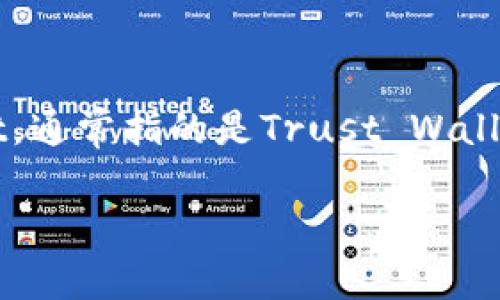 为了将抹茶（KuCoin）上的资产转移到TP钱包（Trust Wallet，通常指的是Trust Wallet），你需要遵循以下步骤。以下内容将为你提供详细的指导。

抹茶资产转移到TP钱包的完整指南