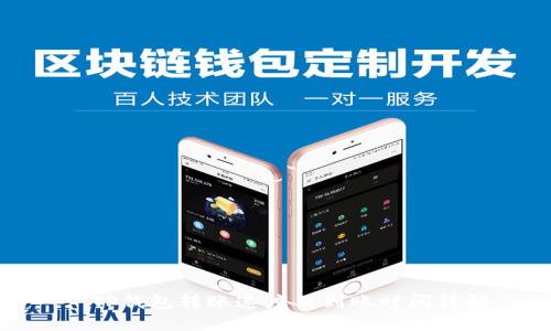 : TP钱包转账速度及到账时间详解