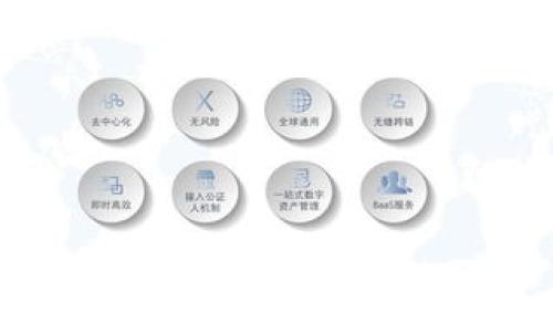 baioti2023年最推荐的USDT钱包，安全便捷的数字货币存储方案/baioti  
USDT钱包, 数字货币, 虚拟货币, 加密货币/guanjianci

**内容主体大纲：**

1. 引言
   - 介绍USDT及其重要性
   - 数字货币钱包的基本功能

2. USDT的概述
   - 什么是USDT
   - USDT的优势及应用场景

3. 数字货币钱包的种类
   - 热钱包与冷钱包的区别
   - 常用钱包类型介绍（软件钱包、硬件钱包、纸钱包）

4. 2023年推荐的USDT钱包
   - 各类USDT钱包推荐及其特点
     - 软件钱包推荐
     - 硬件钱包推荐
     - 其他类型钱包推荐

5. 使用USDT钱包的注意事项
   - 安全性问题
   - 私钥管理
   - 防诈骗技巧

6. USDT转账的常见问题解答
   - 转账速度及手续费
   - 如何选择合适的网络（ERC20、TRC20等）

7. 未来趋势
   - USDT在DeFi中的作用
   - 多链支持对USDT使用的影响

8. 结论
   - 总结USDT钱包的选择要点
   - 鼓励进行安全的数字货币投资

**详细内容：**

### 引言

在当今数字经济的快速发展中，稳定币（如USDT）作为一种重要的数字货币，逐渐获得了越来越多用户的青睐。USDT（Tether）是一种与美元挂钩的加密货币，使其在波动性较大的数字货币市场中为投资者提供一种相对稳定的投资选择。而为存储和转移USDT，选择一个合适的钱包至关重要。

本文将介绍2023年推荐的多种USDT钱包，以帮助用户在安全便捷的基础上进行数字资产存储和转账。同时还会探讨数字货币钱包的重要性及使用注意事项。

### USDT的概述

#### 什么是USDT？

USDT，或称Tether，是一种最流行的稳定币，其价值与美元1:1锚定。USDT的出现旨在解决在加密货币交易中，用户面临的价格波动风险。

#### USDT的优势及应用场景

USDT具备了许多传统交易平台不具备的优点。例如，用户可以利用USDT在不同加密货币交易所之间轻松转移资金。此外，USDT可在各种去中心化金融应用（DeFi）中作为交易媒介，提供更高的流动性和可操作性。

### 数字货币钱包的种类

#### 热钱包与冷钱包的区别

钱包一般可分为热钱包和冷钱包，热钱包是指连接互联网的数字钱包，适合于频繁交易；而冷钱包则是完全离线存储设备，适合用于长期安全存储。

#### 常用钱包类型介绍

常见的数字货币钱包包括：
- 软件钱包：如手机应用程序或桌面客户端，使用方便，适合日常交易。
- 硬件钱包：如 Ledger、Trezor 等，提供高安全性，适合长期存储。
- 纸钱包：将私钥和公钥打印在纸上，完全离线存储，安全性高。

### 2023年推荐的USDT钱包

#### 软件钱包推荐

推荐使用的几个软件钱包包括：Coinomi、Trust Wallet 和 Exodus。这些钱包操作简单，支持多种币种，用户能够快速转移和管理他们的USDT。

#### 硬件钱包推荐

对于需要更高安全性的用户，推荐Ledger Nano S/X和Trezor Model T。这些硬件钱包能够有效防止黑客攻击，保护用户资产安全。

#### 其他类型钱包推荐

例如，MetaMask是一个流行的浏览器扩展及移动应用，支持ERC20代币交易，用户能够非常便利地进行USDT的转账。

### 使用USDT钱包的注意事项

#### 安全性问题

在使用USDT钱包时，安全性是最重要的考虑因素。确保选择信誉良好的钱包，并开启二步验证和其他安全保护措施。

#### 私钥管理

私钥是用户访问钱包及其资产的唯一凭据，泄露私钥可能导致资产被盗，因此一定要妥善保管。

#### 防诈骗技巧

用户应警惕各种诈骗尝试，如钓鱼网站、虚假应用程序等，只从官方渠道下载和安装钱包。

### USDT转账的常见问题解答

#### 转账速度及手续费

在USDT转账过程中，各平台的转账速度和手续费可能会有所不同。例如，选择TRC20网络的USDT转账速度快且手续费低；而ERC20网络手续费较高。

#### 如何选择合适的网络（ERC20、TRC20等）

USDT支持多种网络。选择合适的网络除了考虑手续费和速度，也要看你所在交易所的支持情况。

### 未来趋势

#### USDT在DeFi中的作用

USDT作为主要的稳定币，为DeFi应用的流动性提供了强力支撑。许多DeFi项目均采用USDT作为基础交易对，促进了生态系统的发展。

#### 多链支持对USDT使用的影响

USDT的多链支持使得用户能在不同区块链平台中灵活操作，从而增强了其流通性以及用户的交易便利度。

### 结论

总而言之，选择安全的USDT钱包是用户管理其数字资产的首要任务。无论是选择软件钱包还是硬件钱包，用户都要注意安全性、私钥管理及转账相关信息。随着区块链及数字货币的不断发展，USDT的应用场景在未来将变得更加广泛，用户应做好充分准备，紧随行业动态。

---

**相关问题及详细介绍**

### 问题1: 如何选择适合自己的USDT钱包？

### 问题2: USDT转账具体流程是怎样的？

### 问题3: USDT的安全性如何保障？

### 问题4: 为什么要使用稳定币，比如USDT？

### 问题5: USDT与其他稳定币（如USDC、DAI等）的比较

### 问题6: 将USDT存入法币账户的流程是什么？

（每个问题的详细介绍同样要采用相应的段落和，从而确保结构清晰且条理分明。）