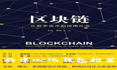 支持狗狗币的中心化钱包推荐及使用指南