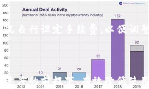 
  详细解读比特币钱包的转账费用：如何降低成本与效率并存 / 

 guanjianci 比特币, 钱包, 转账费用, 区块链 /guanjianci 
```

### 内容主体大纲

1. 引言
   - 比特币的崛起与影响
   - 理解比特币钱包和转账费用的重要性

2. 什么是比特币钱包？
   - 比特币钱包的定义与功能
   - 硬件和软件钱包的区别

3. 比特币转账费用的构成
   - 交易费用的基本概念
   - 矿工费用与网络拥堵影响

4. 影响比特币转账费用的因素
   - 网络流量与交易的优先级
   - 交易大小与费用之间的关系

5. 如何降低比特币转账费用？
   - 交易发送时间
   - 使用合适的手续费策略

6. 未来比特币转账费用的趋势
   - 二层技术与费用前景
   - 行业动态与合规趋势

7. 常见问题解答
   - 总结与建议

### 引言

近年来，比特币作为一种新兴的数字货币，迅速在全球范围内获得广泛的认可和使用。它不仅是一种投资资产，还成为了越来越多的人日常交易的工具。在使用比特币进行转账时，我们常常会遇到转账费用的问题。理解比特币钱包的转账费用，不仅能帮助用户做出更合理的决策，还能降低使用成本，提高交易效率。

### 什么是比特币钱包？

比特币钱包的定义与功能
比特币钱包是一个数字工具，允许用户存储、发送和接收比特币。不同于传统的钱包，比特币钱包并不存储比特币本身，而是保存用户的私钥，这些私钥是用来访问比特币地址中所存储的余额。根据存储方式的不同，比特币钱包可以分为硬件钱包和软件钱包。

硬件和软件钱包的区别
硬件钱包是一种存储比特币私钥的物理设备，它通常提供更高的安全性，防止黑客攻击。而软件钱包则是通过应用程序或在线平台来管理比特币，使用更为便捷，但相对安全性较低。用户应根据自己的需求选择合适的钱包类型。

### 比特币转账费用的构成

交易费用的基本概念
比特币转账费用是指进行一次比特币交易所需支付的费用。交易费用通常是根据交易的复杂程度、比特币网络的拥堵情况以及用户希望交易被尽快确认的需求来定价的。一般来说，支付更高的费用能够使交易更快地被矿工确认。

矿工费用与网络拥堵影响
矿工费用是指比特币矿工在处理交易时收取的费用。由于比特币网络的交易并非无限制的，网络中的每个区块可处理的交易数量有限。在交易量大时，用户需要支付更高的费用，以确保自己的交易能够更快地被处理。如果网络拥堵，交易费用就会迅速上涨。

### 影响比特币转账费用的因素

网络流量与交易的优先级
比特币网络流量直接影响到转账费用的高低。当交易量增加时，用户愿意支付的费用也会相应增加，从而导致转账费用上涨。此外，网络中的每个交易都有一个优先级，支付更高费用的交易会优先被矿工处理。

交易大小与费用之间的关系
比特币交易的大小（以字节为单位）同样会影响费用。交易越大，所需支付的费用通常就越高。因此，交易的大小，能够在一定程度上降低手续费。例如，合并多个小额交易为一个大交易，可以有效减少手续费支出。

### 如何降低比特币转账费用？

交易发送时间
选择在网络流量较低时发送交易，可以显著降低转账费用。比特币网络的交易费用会随时间波动，因此了解并跟踪费用变化是降低成本的一种有效策略。可以使用一些工具和网站来监测过去的费用趋势，从而选择合适的时机发送交易。

使用合适的手续费策略
很多钱包提供了设置手续费的选项，用户可以根据网络的情况选择“低”、“中”或“高”费用。灵活运用这些选项，不仅可以根据个人需求费用，还能在必要时快速处理急需的交易。

### 未来比特币转账费用的趋势

二层技术与费用前景
随着比特币技术的发展，二层解决方案如闪电网络的出现，为降低比特币转账费用提供了新的思路。闪电网络允许用户在链下进行大量的交易，只在必要时进行链上结算，从而显著减少费用和处理时间。

行业动态与合规趋势
随着各国对比特币的监管政策逐步明晰，成熟化的市场也将会影响转账费用的结构。尽管当前的市场波动较大，但长远来看，费用的合理化有望随着行业的发展而逐步改善。

### 常见问题解答

如何选择合适的比特币钱包？
选择比特币钱包时，应考虑安全性、便捷性以及用户的交易需求。如果用户频繁交易，可以选择软件钱包以获取便捷的用户体验；如果更看重安全性，则应优先选择硬件钱包，确保私钥的安全。

交易费用过高有什么解决方案？
如果发现交易费用过高，可以尝试等待网络流量降低后再进行交易，或者选择使用二层技术的支付方式来减少转账成本。同时，还可以通过聚合交易的方式，减少每笔交易的平均手续费。

比特币转账的速度如何影响费用？
转账的速度与费用呈正相关，若希望交易被快速确认，就需要支付更高的手续费。相反，发送非紧急交易时，可以选择低费用以节省成本。因此，用户应根据具体情况来灵活设置手续费。

比特币网络拥堵时如何减少转账费用？
在比特币网络拥堵时，用户可以选择在流量低的时段发送交易，或者使用闪电网络等二层解决方案来降低费用。此外，合并小额交易也是一种有效的降低手续费的方法。

什么因素会导致比特币的转账费用波动？
比特币转账费用的波动主要受市场需求、交易量、网络拥堵程度以及用户支付意愿等因素影响。当市场需求增长，交易量增加，网络拥堵导致矿工费用上升，从而使得转账费用随之上涨。

比特币的手续费是固定的吗？
比特币的手续费并不是固定的，而是根据交易的复杂性、网络状态及用户支付的意愿等因素动态变化的。用户在交易时可以根据当前的网络状况自行设定手续费，以便调整交易的优先级。随着比特币网络技术的不断发展，未来手续费的透明度和稳定性或许会有所改善。

### 总结与建议

理解比特币钱包的转账费用对于用户的投资和交易决策至关重要。通过对手续费的深入分析，用户不仅能够自身的交易策略，还能在保障交易速度的前提下，有效降低使用成本。随着技术的发展，未来的比特币转账费用有望变得更加透明和合理。 
