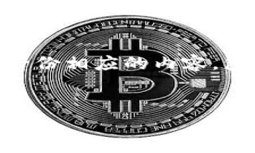 为了有效地帮助您回答“TP钱包在哪里登录”这个问题，我将构建一份相应的内容，包括、关键词和详细的大纲。由于基于您的指示需求，以下将是设计。


如何登录TP钱包？完整指南与常见问题解答