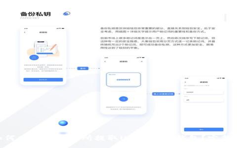 :
如何从火币交易所提取USDT到TP钱包？完整指南