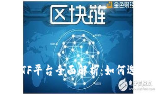 以太坊钱包CellETF平台全面解析：如何选择、使用及其优势