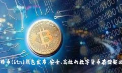 新比特币(btn)钱包发布：安