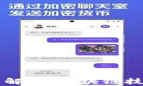 
dfox与TP钱包的关系解析：区块链技术下的数字资产管理