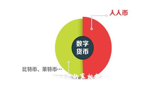 TP钱包盗取用户13亿的真相分析及防范措施