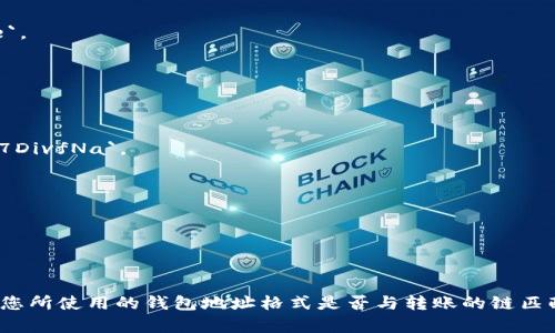 在讨论USDT（泰达币）的钱包地址时，首先需要明白USDT是基于区块链的数字资产，它可以在多个区块链平台上进行交易和存储，包括以太坊、波场和Omni Layer等。由于每个区块链的地址格式不同，USDT的钱包地址的位数字也会有所不同。以下是一些主要区块链上USDT钱包地址的特点：

### 1. Ethereum（以太坊）上的USDT
以太坊上的USDT，通常是以“0x”开头的一串字符，通常为42位（包括“0x”部分）。例如：`0x74f8bcb9...1234567890abcde`。

### 2. Tron（波场）上的USDT
波场上的USDT地址长度为34位，通常以“T”开头。比如：`TGB1e1...1234567890abcde`。

### 3. Omni Layer（比特币）上的USDT
Omni Layer上的USDT地址是比特币地址，通常为34位，可能以“1”或“3”开头。例如：`1A1zP1eP5QGefi2DMPTfTL5SLmv7DivfNa`。

### 4. Binance Smart Chain (币安智能链)上的USDT
币安智能链上的USDT地址也以“0x”开头，长度为42位。例如：`0x74f8bcb9...1234567890abcde`。

### 5. 其他链的USDT
还可能有其他链支持的USDT地址，这些地址的格式和位数可能不同。

总结而言，USDT钱包地址的位数是由其所在的区块链决定的，通常在34位到42位之间。重要的是，在进行交易时，务必确认您所使用的钱包地址格式是否与转账的链匹配，以确保资产的安全。