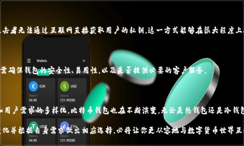   比特币钱包：从储存到交易的全面指南 / 

 guanjianci 比特币, 区块链, 钱包种类, 数字货币 /guanjianci 

## 内容主体大纲

1. 引言
   - 比特币的起源
   - 钱包概念的引入

2. 比特币钱包的种类
   - 热钱包与冷钱包
   - 硬件钱包、软件钱包与纸钱包的比较

3. 比特币钱包的工作原理
   - 私钥与公钥的概念
   - 交易的签名过程

4. 如何创建比特币钱包
   - 热钱包的创建流程
   - 冷钱包的使用方法

5. 如何管理和保护比特币钱包
   - 安全管理策略
   - 常见的安全漏洞与防范措施

6. 比特币钱包的使用场景
   - 在线购物与支付
   - 投资与交易

7. 常见问题解答
   - 比特币钱包的安全性如何保障？
   - 如何恢复丢失的比特币钱包？
   - 钱包内的比特币如何转移到交易所？
   - 何时使用冷钱包更安全？
   - 支持多种加密货币的钱包推荐？

8. 结论
   - 对比特币钱包未来的展望
   - 总结关键点

## 内容细节

### 引言

比特币是由一个或一群化名为中本聪（Satoshi Nakamoto）的人于2009年创造的数字货币。它的出现是一场金融革命，而比特币钱包则是用户与这一革命性货币进行互动的工具。

比特币钱包的主要功能是安全地存储比特币及管理用户的交易。在最初，比特币的存在几乎完全依赖于钱包，钱包不仅储存比特币的所有权，还记录每一笔交易。为此，了解比特币钱包的运作原理及其种类，对想要参与这一新兴市场的用户来说至关重要。

### 比特币钱包的种类

#### 热钱包与冷钱包

比特币钱包大体可以分为两种类型：热钱包和冷钱包。热钱包是指通过互联网连接的数字钱包，能够进行快速的交易。它适合频繁交易的用户。

而冷钱包则不连接互联网，主要用于长期存储比特币，比如硬件钱包和纸钱包。冷钱包的安全性相对较高，因为它不容易受到网络攻击。

#### 硬件钱包、软件钱包与纸钱包的比较

硬件钱包是专门设计的设备，用于离线存储比特币，例如Ledger Nano S、Trezor等。软件钱包则是在用户的电脑或手机上安装的应用程序，如Exodus、Electrum等。

纸钱包是将比特币公钥和私钥打印在纸上的一种方式，存储安全但使用不便。对于长期持有者，纸钱包提供了极好的安全性。

### 比特币钱包的工作原理

#### 私钥与公钥的概念

比特币钱包的核心在于公钥和私钥。公钥可以被视为银行账号，任何人都可以通过它向用户发送比特币；而私钥则类似于密码，只有持有者才能使用它来管理比特币。

#### 交易的签名过程

在进行交易时，用户需要用私钥对交易进行签名。这个签名不仅证明了用户的数字身份，还确保了交易数据的完整性。一旦交易被确认，它将不可逆转地记录在区块链上。

### 如何创建比特币钱包

#### 热钱包的创建流程

创建热钱包通常非常简单。用户只需下载相关应用，按照指导完成注册和配置。这一过程可能仅需几分钟。

#### 冷钱包的使用方法

冷钱包的创建和使用相对复杂。用户需要购买硬件钱包并按照说明书进行设置，确保私钥的安全存储。对于纸钱包，用户需在安全的环境中生成密钥对，并妥善保管生成的纸张。

### 如何管理和保护比特币钱包

#### 安全管理策略

有效的安全管理策略包括设置强密码、启用双重认证以及定期备份钱包。确保设备的安全也至关重要，避免在公共Wi-Fi环境下进行交易。

#### 常见的安全漏洞与防范措施

常见安全漏洞如钓鱼攻击、恶意软件和设备丢失。用户应定期更新软件，保持警惕，避免点击可疑链接，并定期检查账务以确保没有异常交易。

### 比特币钱包的使用场景

#### 在线购物与支付

比特币逐渐被越来越多的商家接受作为支付方式。用户可以在电商平台及实体店使用比特币进行支付，享受快速且相对低廉的交易费用。

#### 投资与交易

许多人将比特币视为一种投资工具。通过交易所，用户可以方便地买入或卖出比特币。钱包在此过程中充当资产的保管者，确保用户在参与交易时安全可靠。

### 常见问题解答

#### 比特币钱包的安全性如何保障？

比特币钱包的安全性主要通过加密技术和用户的管理来保障。私钥是用户控制资产的关键，所有者应确保私钥的保密性和安全性。使用硬件钱包、定期更新软件、启用双重认证等措施都能有效增强钱包的安全性。

#### 如何恢复丢失的比特币钱包？

恢复丢失的比特币钱包的前提是拥有备份。如果用户在创建钱包时记录了助记词或导出了私钥，则可以使用这些信息恢复钱包。此外，一些钱包提供钱包恢复功能，用户可根据指导操作。如果没有备份，这计算机技术与金融知识的结合，使得丢失资产几乎无法挽回。

#### 钱包内的比特币如何转移到交易所？

用户需在交易所账户中获取地址，然后在比特币钱包中发起转账，输入交易所地址及金额后确认交易。转账成功后，用户可在交易所账户中查看到相应的比特币。建议交易前，少量测试转账以确保无误。

#### 何时使用冷钱包更安全？

当用户打算长期保存比特币，且不计划频繁交易时，冷钱包是更优选。由于冷钱包需离线存储，攻击者无法通过互联网直接获取用户的私钥。这一方式能够在很大程度上减少盗窃风险。

#### 支持多种加密货币的钱包推荐？

部分钱包如Exodus与Atomic Wallet支持多种加密货币，满足用户多元化需求。在选择时，用户需确保钱包的安全性、易用性，以及是否提供必要的客户服务。

### 结论

比特币钱包不仅是存储数字资产的工具，更是参与这一金融革命的重要途径。随着技术的进步和用户需求的多样化，比特币钱包也在不断演变。无论是热钱包还是冷钱包，了解其运作机制，正确管理与使用钱包，都是参与比特币世界的基础。

未来，比特币钱包可能会在安全性、用户体验和功能性上实现更大的突破。作为用户，了解这些变化并根据自身需求做出相应选择，必将让你更从容地与数字货币世界互动。