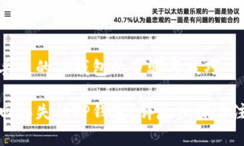 寻找您丢失的TP钱包的步骤与技巧

如何找回丢失的TP钱包？详尽步骤与注意事项