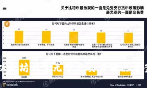 以太坊钱包无节点交易解决方案