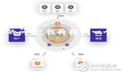 对于“TP钱包估值”的问题，我将提供一个合适的和相关信息。


TP钱包估值分析：哪个交易所最具权威性？