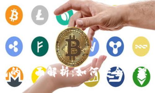 USDT电脑钱包的全面解析：如何安全管理你的USDT资产