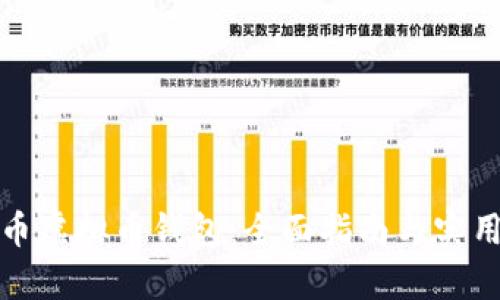 泰达币虚拟币钱包：全面指南与实用技巧